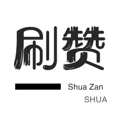 dy自助下单